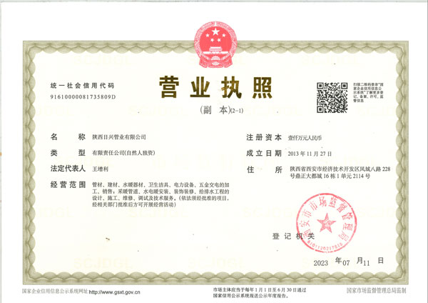 营业执照